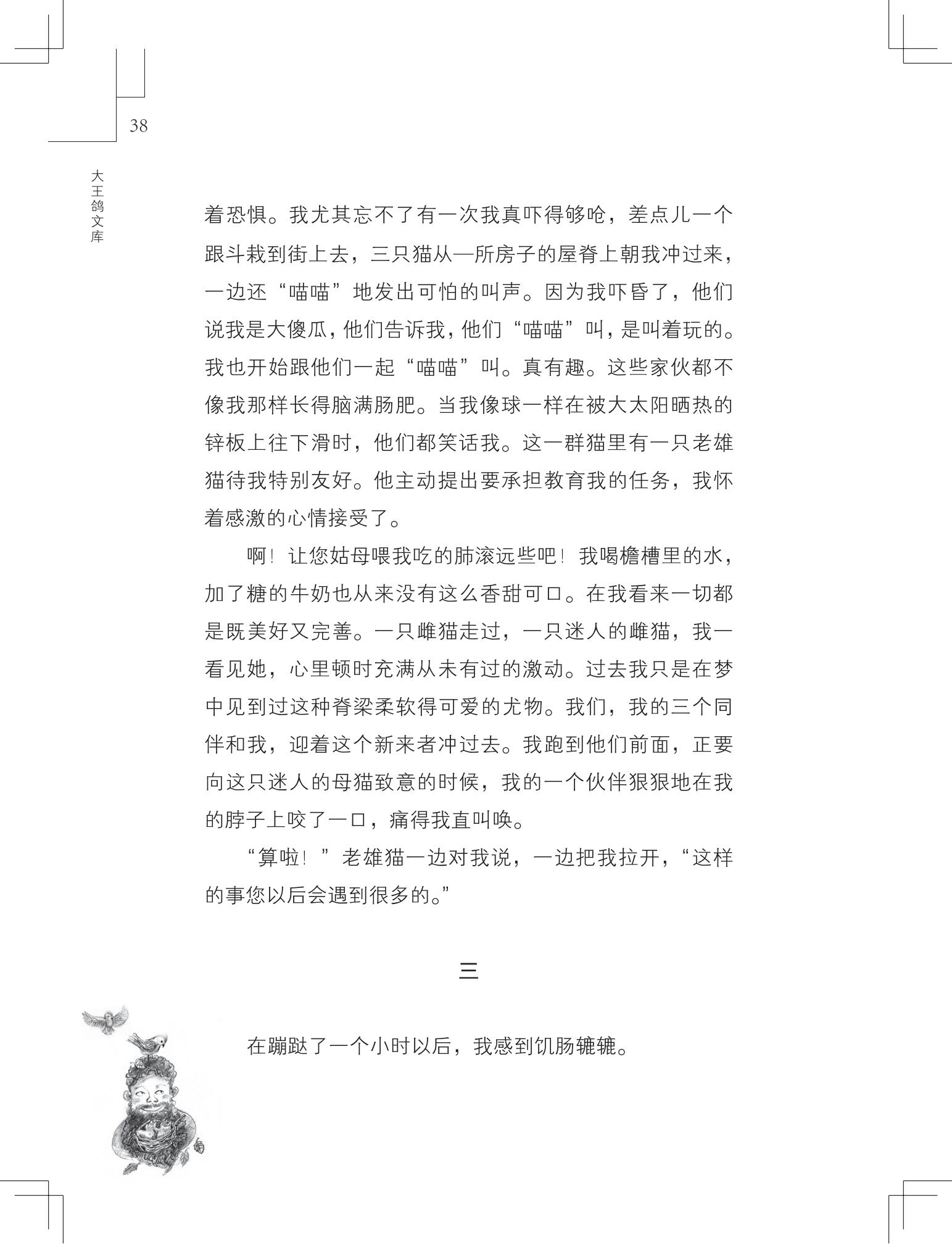 《做在大胡子里的鸟窝 》